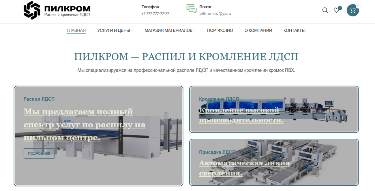 Сайт ПИЛКРОМ